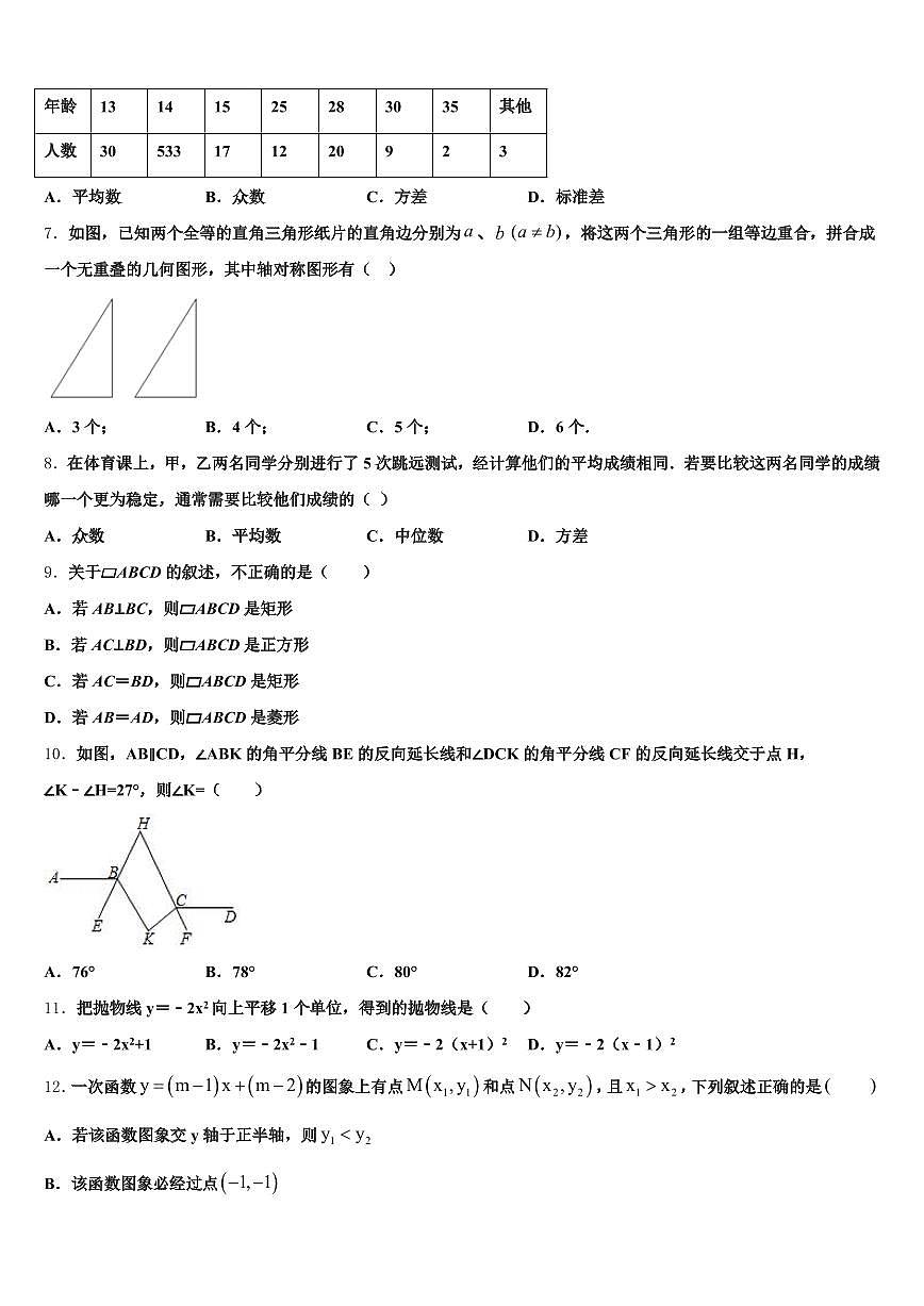 成都市崇州市2025届中考数学押题卷含解析第2页