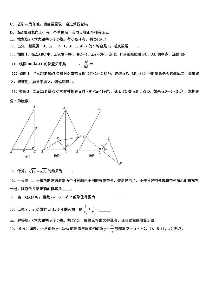 成都市崇州市2025届中考数学押题卷含解析第3页