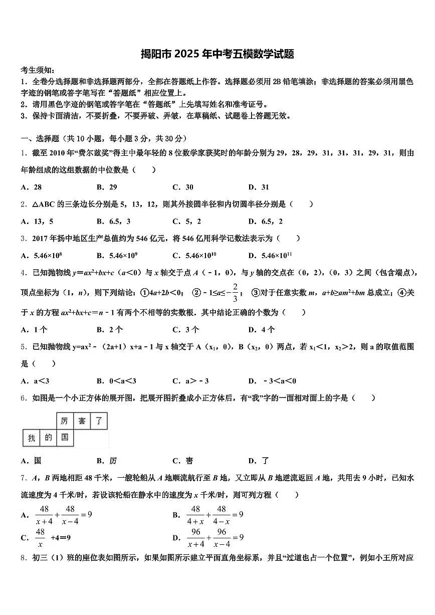 揭阳市2025年中考五模数学试题含解析第1页