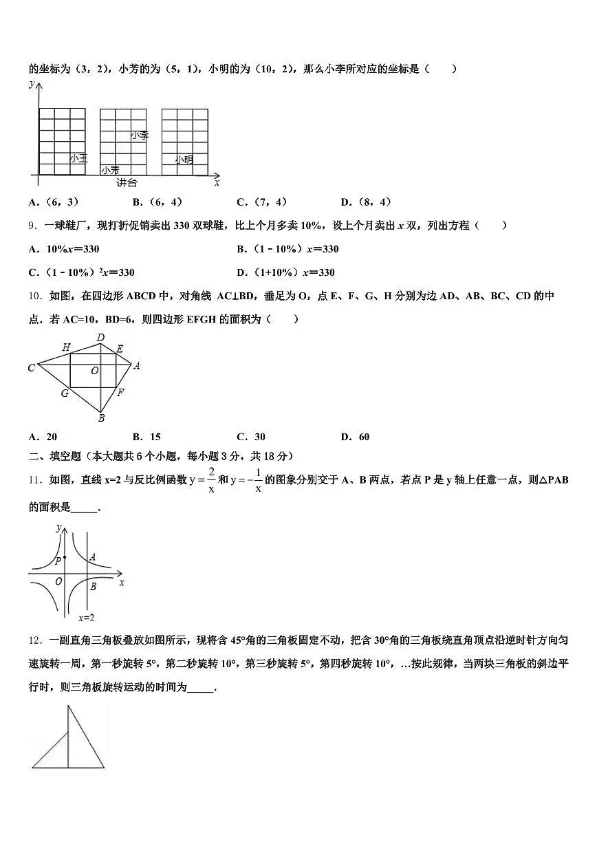 揭阳市2025年中考五模数学试题含解析第2页