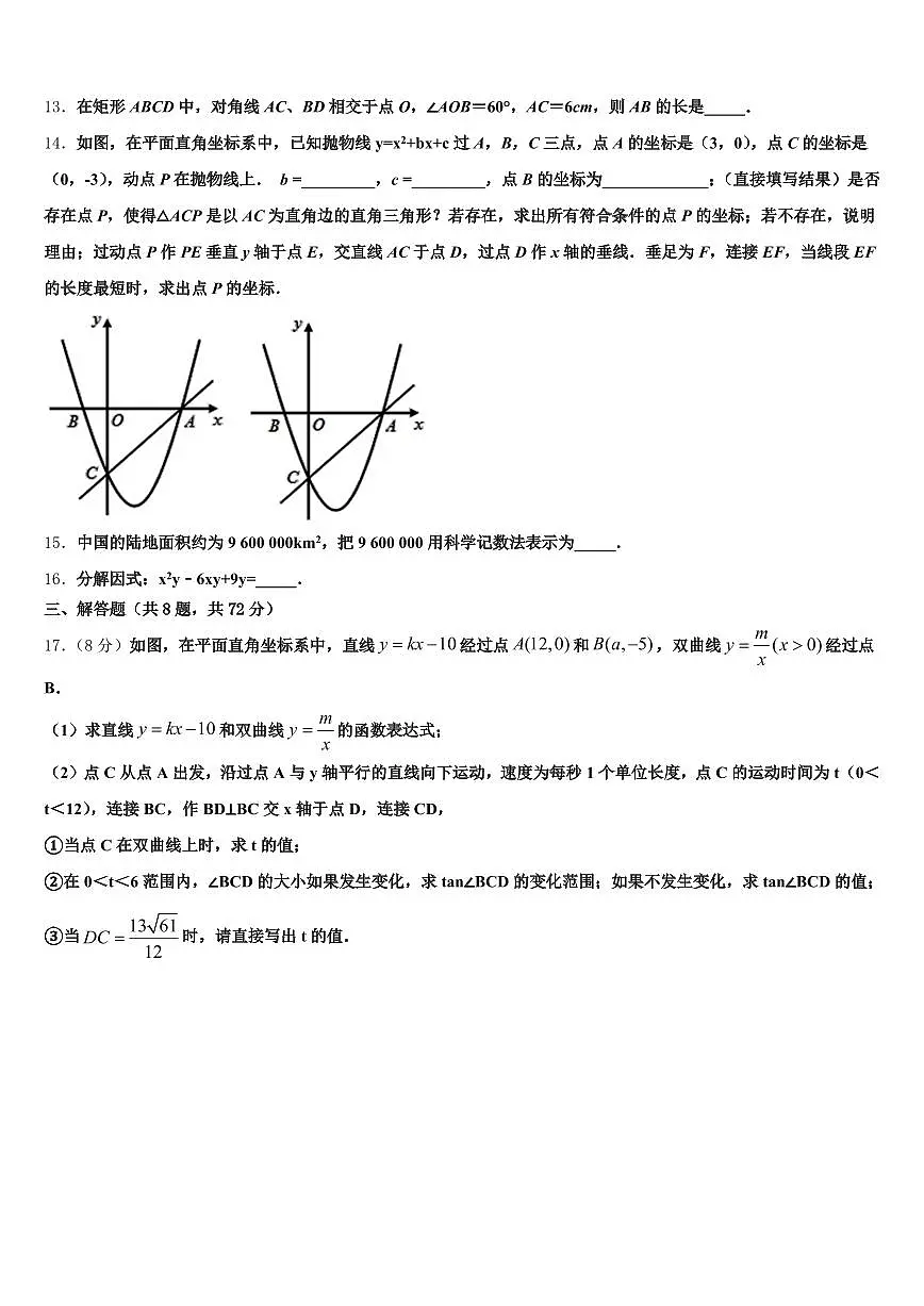 揭阳市2025年中考五模数学试题含解析第3页