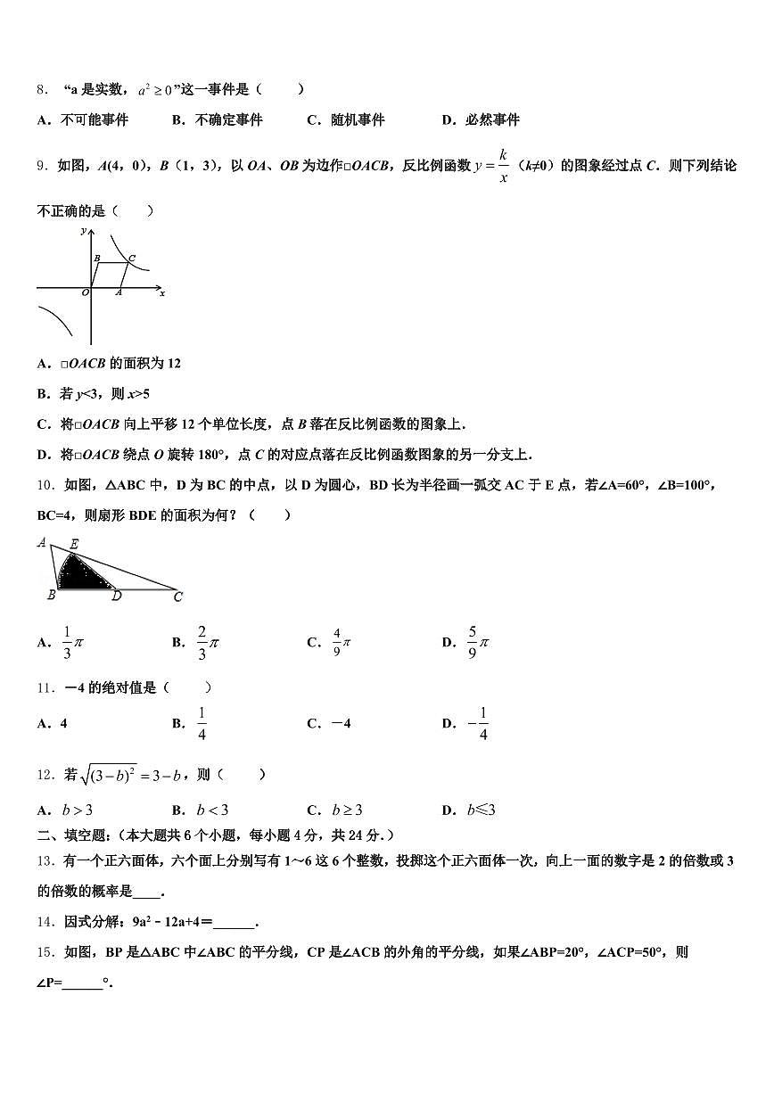 2025届南宁市上林县中考数学考前最后一卷含解析第2页