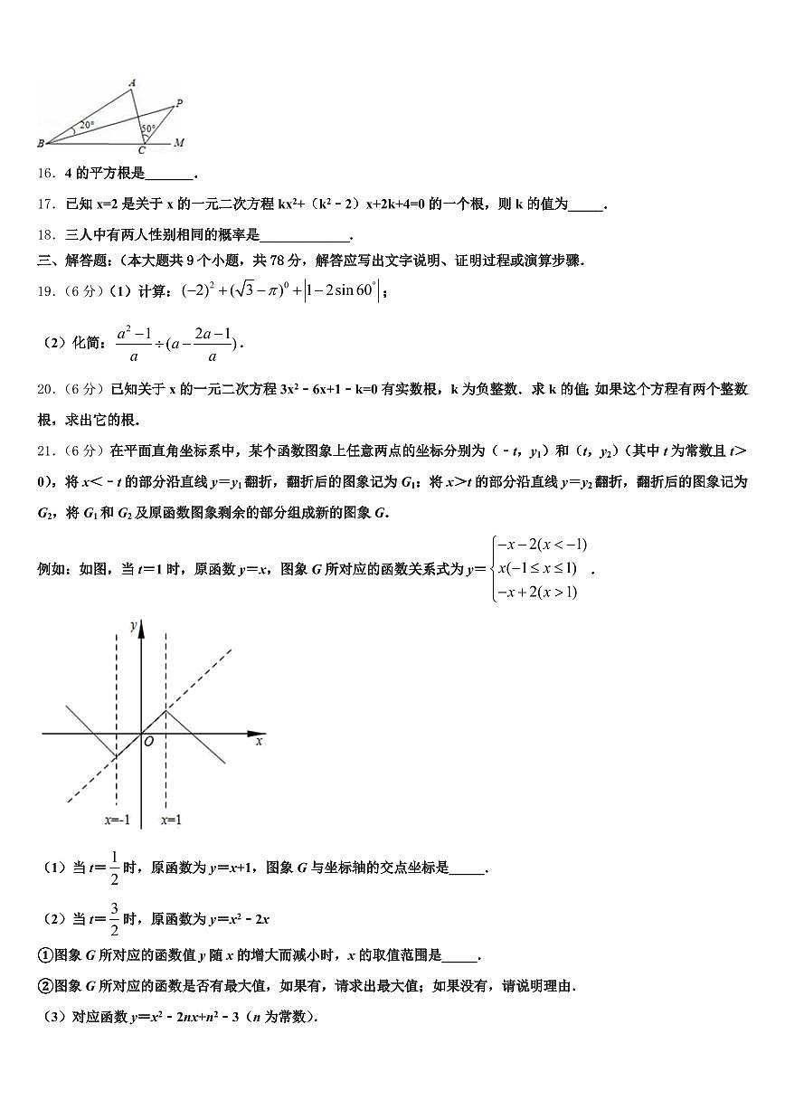 2025届南宁市上林县中考数学考前最后一卷含解析第3页