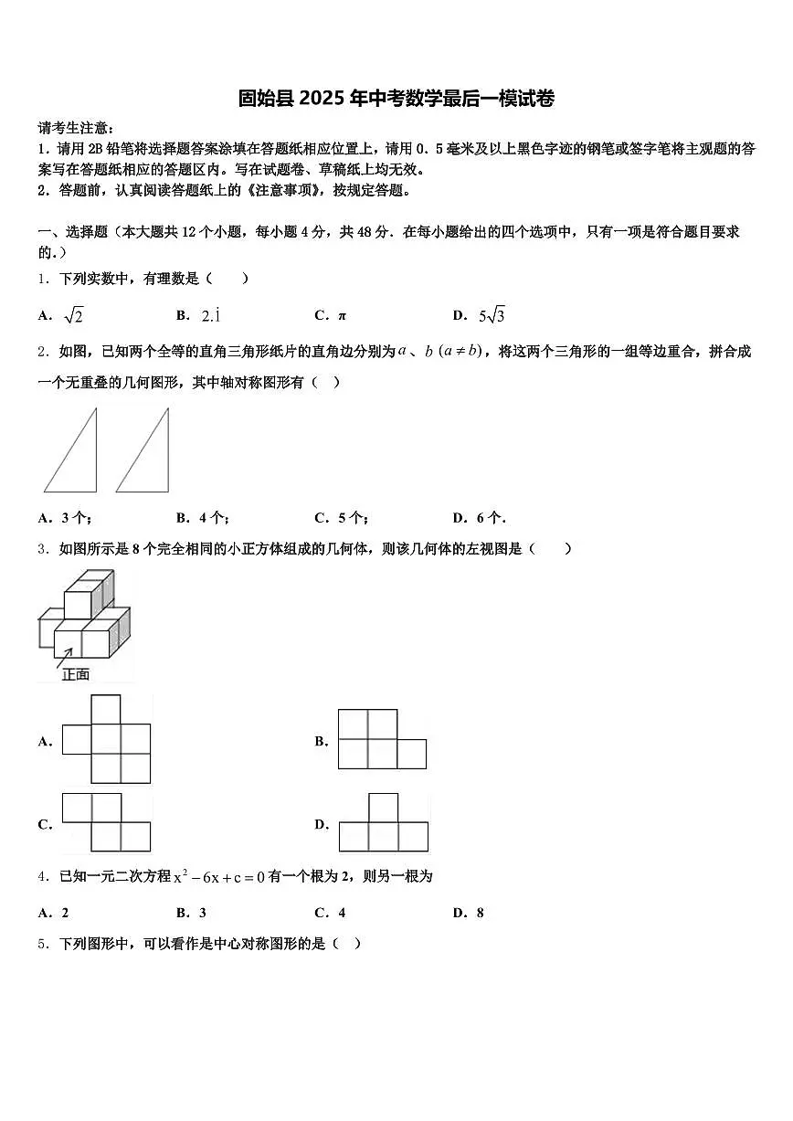 固始县2025年中考数学最后一模试卷含解析第1页