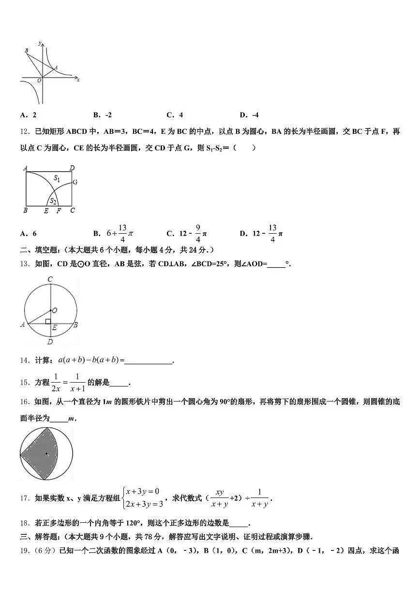 固始县2025年中考数学最后一模试卷含解析第3页