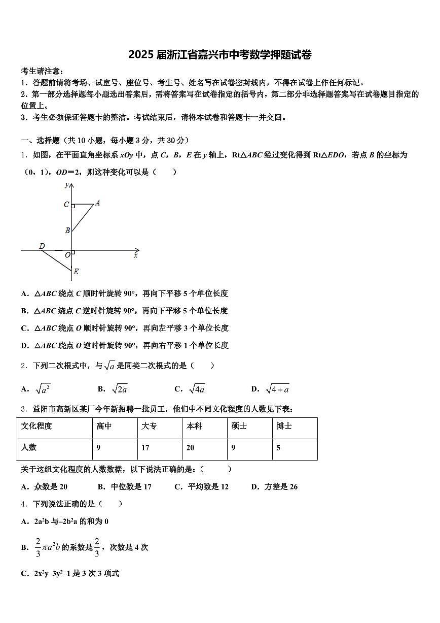 2025届浙江省嘉兴市中考数学押题试卷含解析第1页