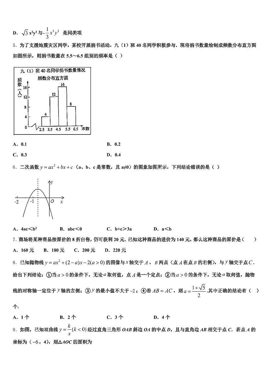 2025届浙江省嘉兴市中考数学押题试卷含解析第2页