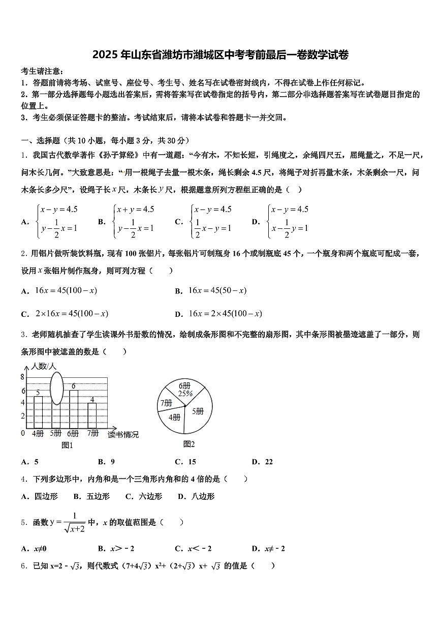 2025年山东省潍坊市潍城区中考考前最后一卷数学试卷含解析第1页
