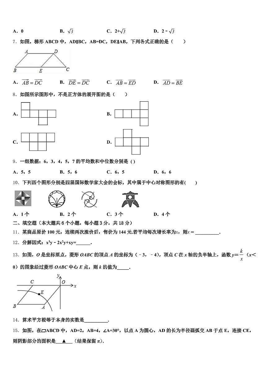 2025年山东省潍坊市潍城区中考考前最后一卷数学试卷含解析第2页
