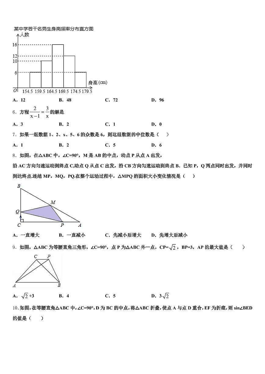 邢台市宁晋县2025年中考三模数学试题含解析第2页
