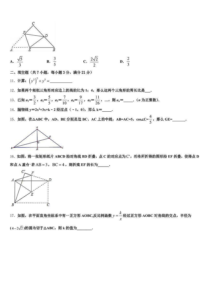 邢台市宁晋县2025年中考三模数学试题含解析第3页
