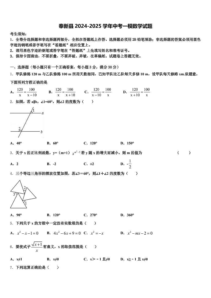 奉新县2024-2025学年中考一模数学试题含解析第1页