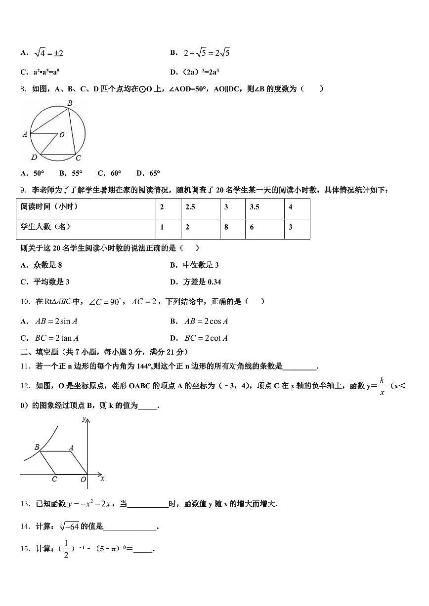 奉新县2024-2025学年中考一模数学试题含解析第2页