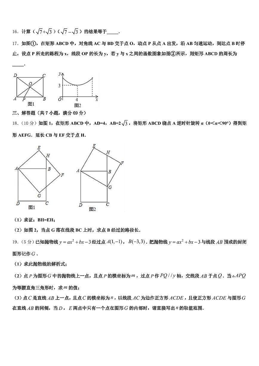 奉新县2024-2025学年中考一模数学试题含解析第3页