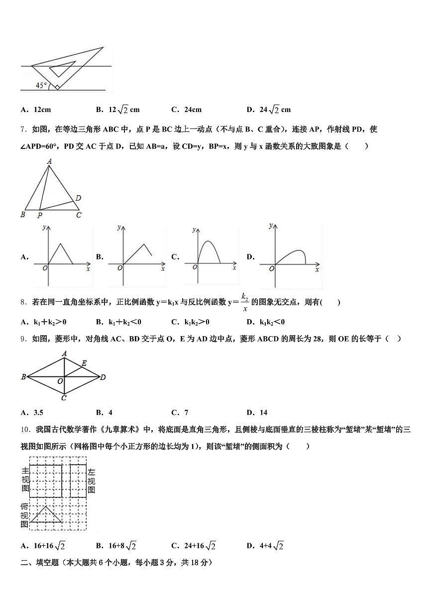 敦化市2025届中考适应性考试数学试题含解析第2页