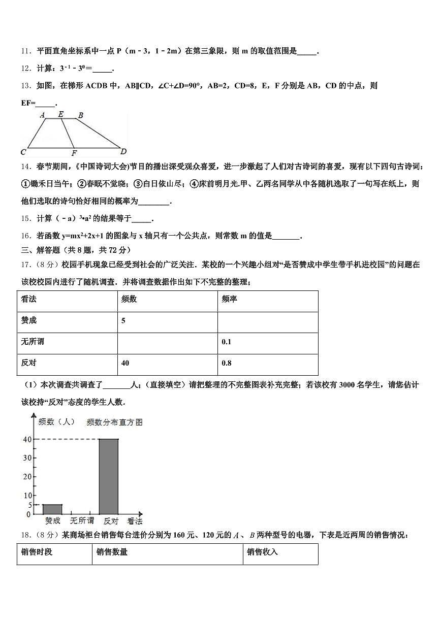 敦化市2025届中考适应性考试数学试题含解析第3页