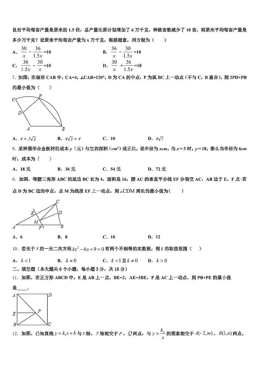 贵港市港南区2025年中考冲刺卷数学试题含解析第2页