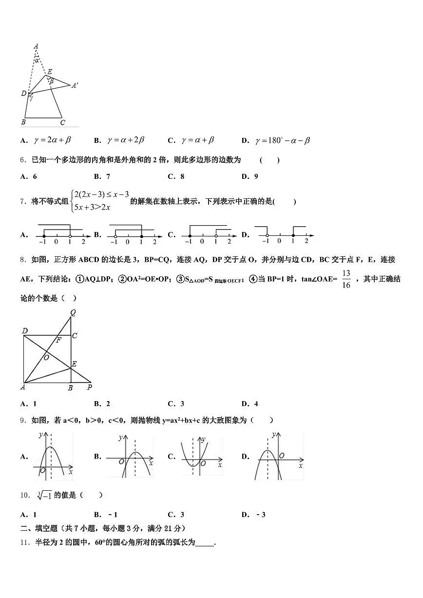 2024-2025学年青海省海北藏族自治州海晏县中考数学最后冲刺模拟试卷含解析第2页