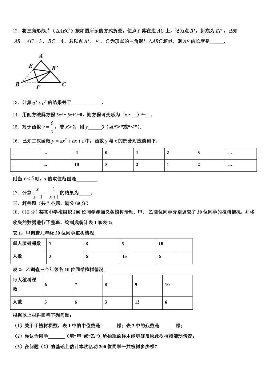 2024-2025学年青海省海北藏族自治州海晏县中考数学最后冲刺模拟试卷含解析第3页