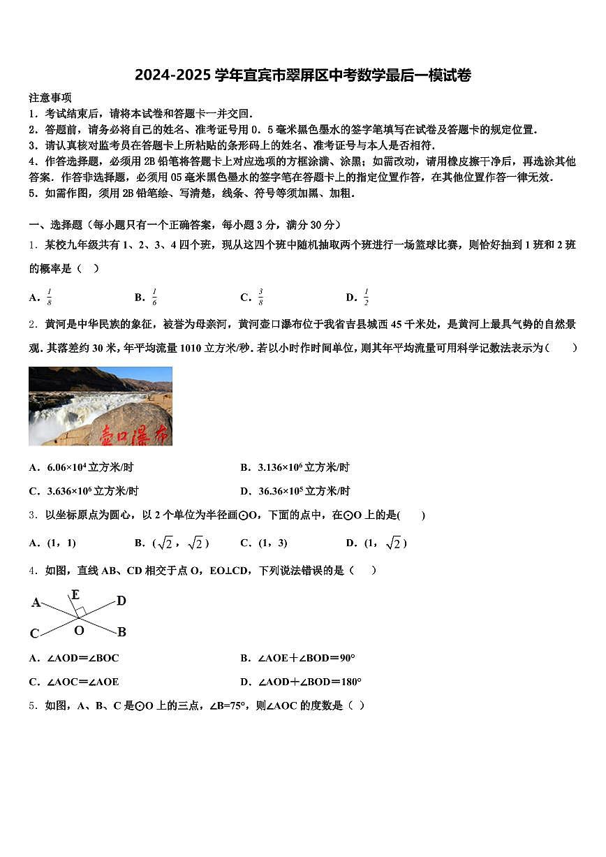 2024-2025学年宜宾市翠屏区中考数学最后一模试卷含解析第1页