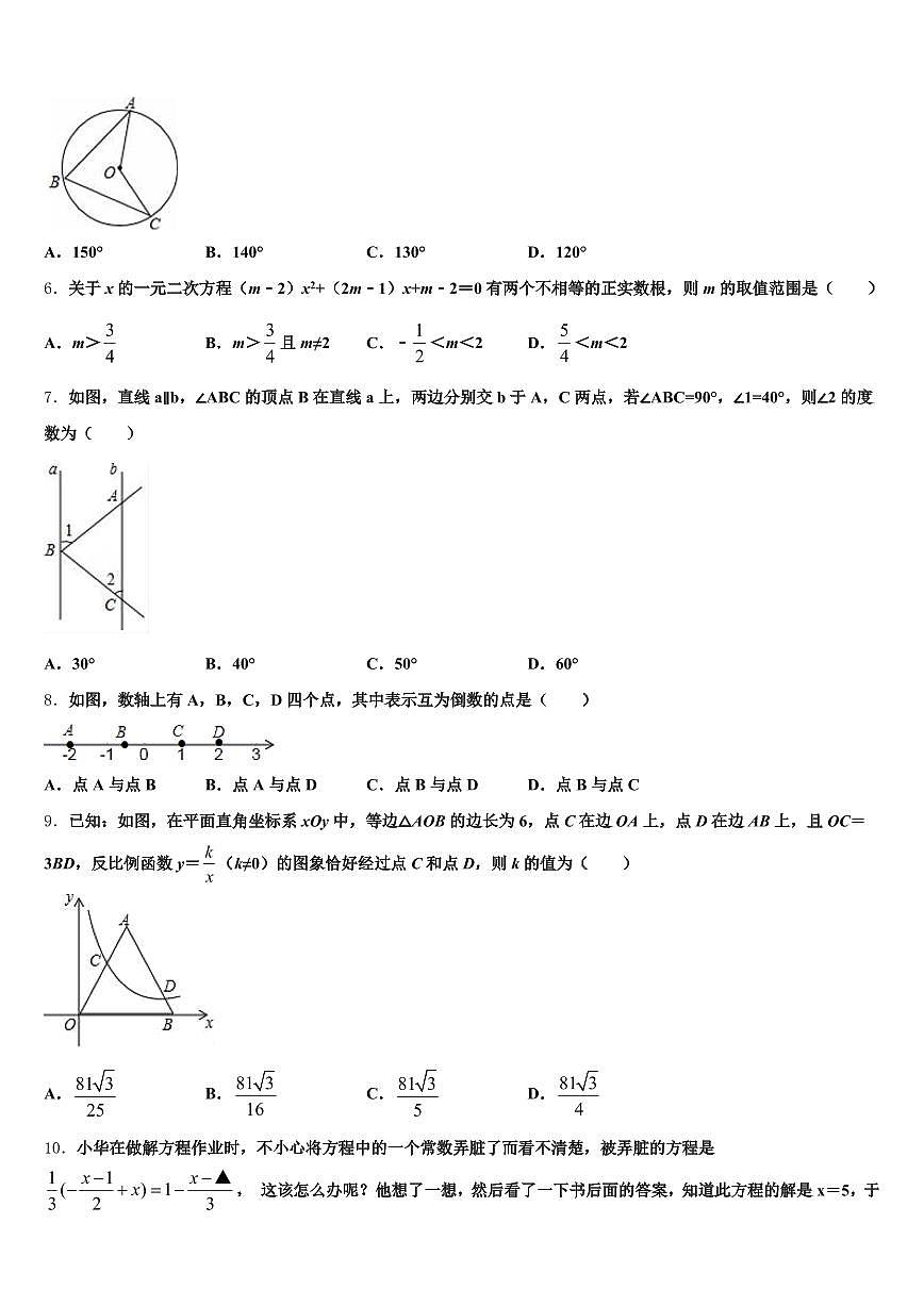 2024-2025学年宜宾市翠屏区中考数学最后一模试卷含解析第2页