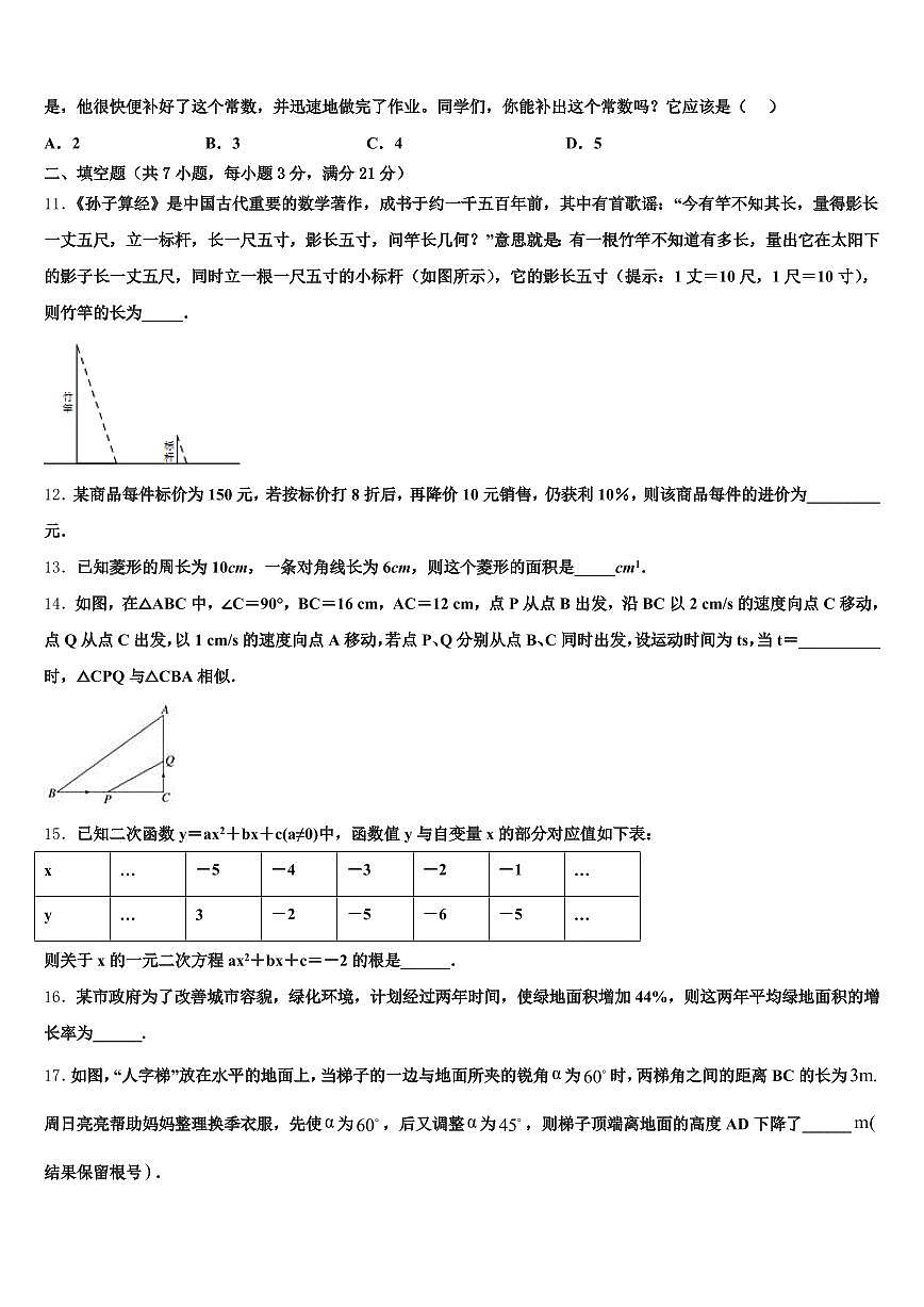 2024-2025学年宜宾市翠屏区中考数学最后一模试卷含解析第3页