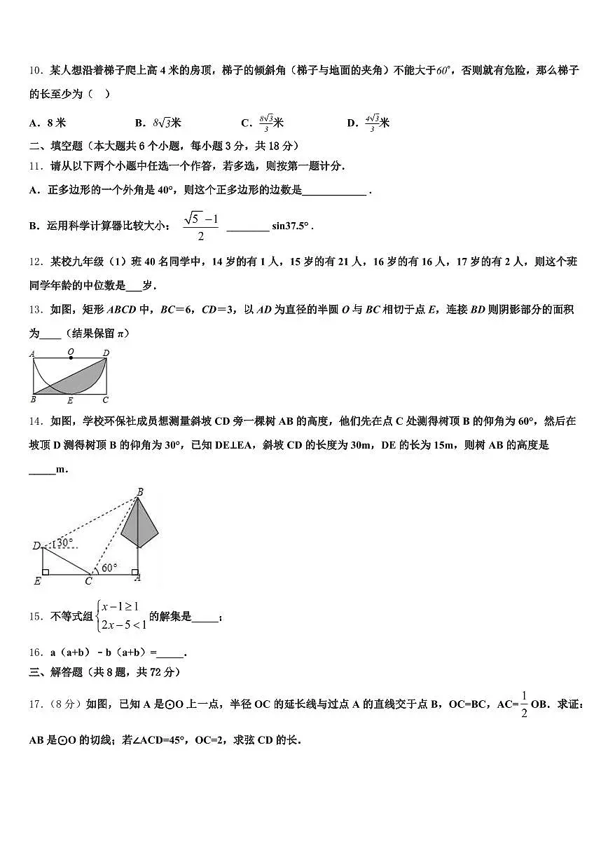 2025届上海市嘉定区中考试题猜想数学试卷含解析第3页