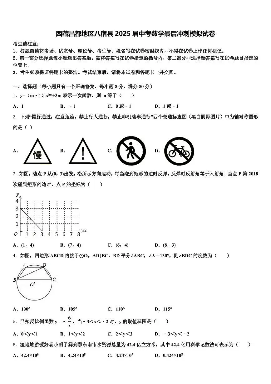 西藏昌都地区八宿县2025届中考数学最后冲刺模拟试卷含解析第1页