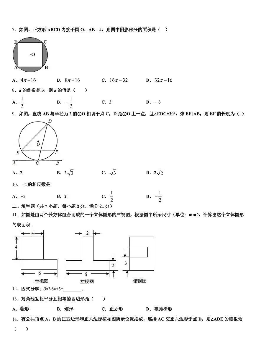 西藏昌都地区八宿县2025届中考数学最后冲刺模拟试卷含解析第2页