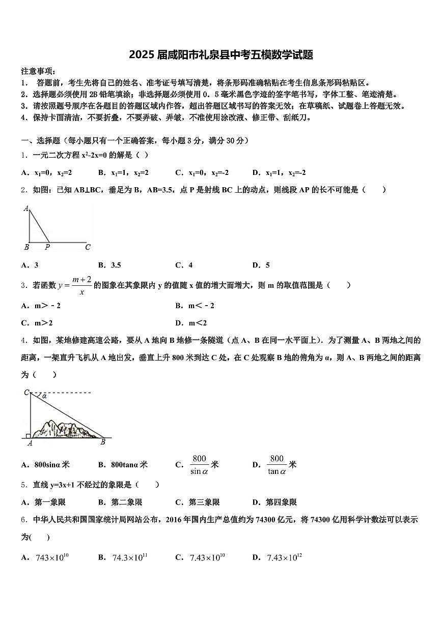 2025届咸阳市礼泉县中考五模数学试题含解析第1页