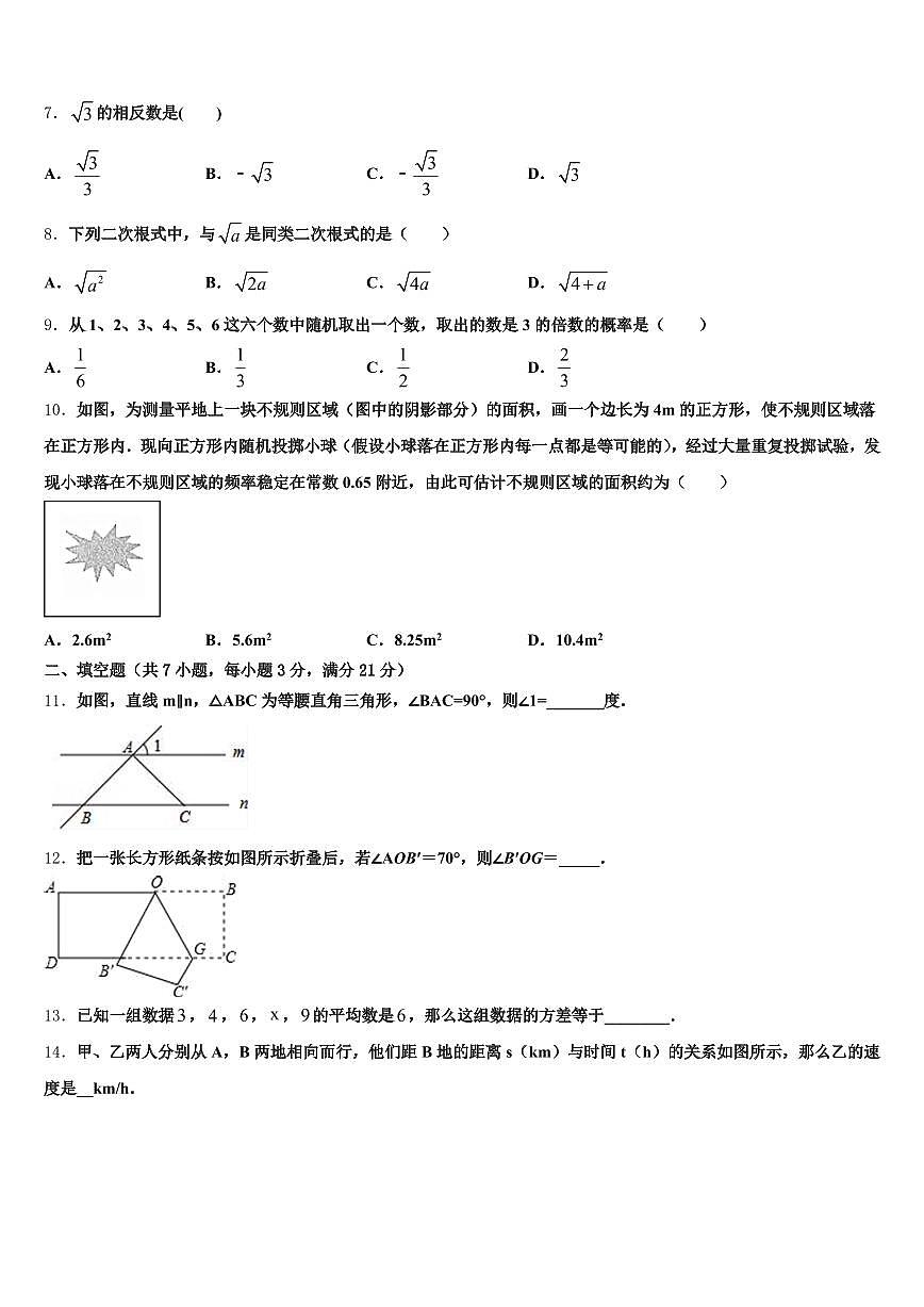 2025届咸阳市礼泉县中考五模数学试题含解析第2页