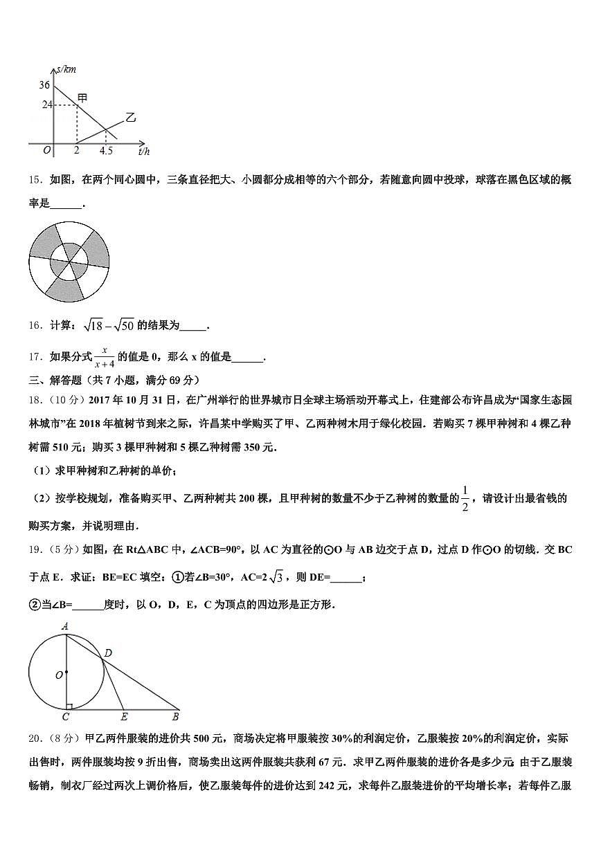 2025届咸阳市礼泉县中考五模数学试题含解析第3页