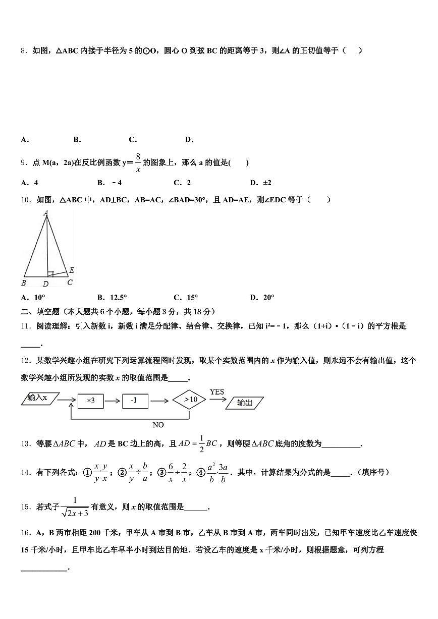 山西省晋中市和顺县2025届中考数学对点突破模拟试卷含解析第2页