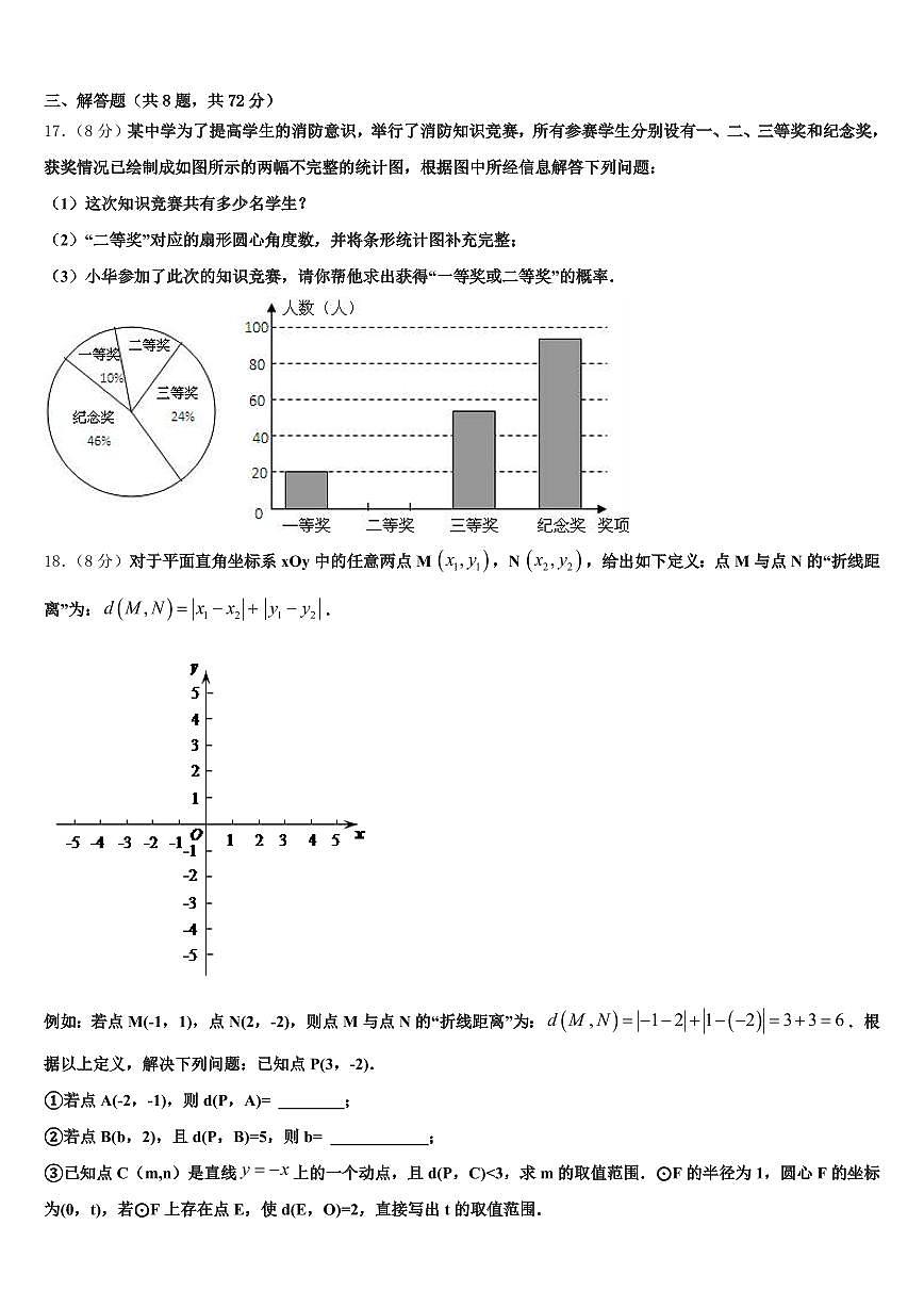 山西省晋中市和顺县2025届中考数学对点突破模拟试卷含解析第3页
