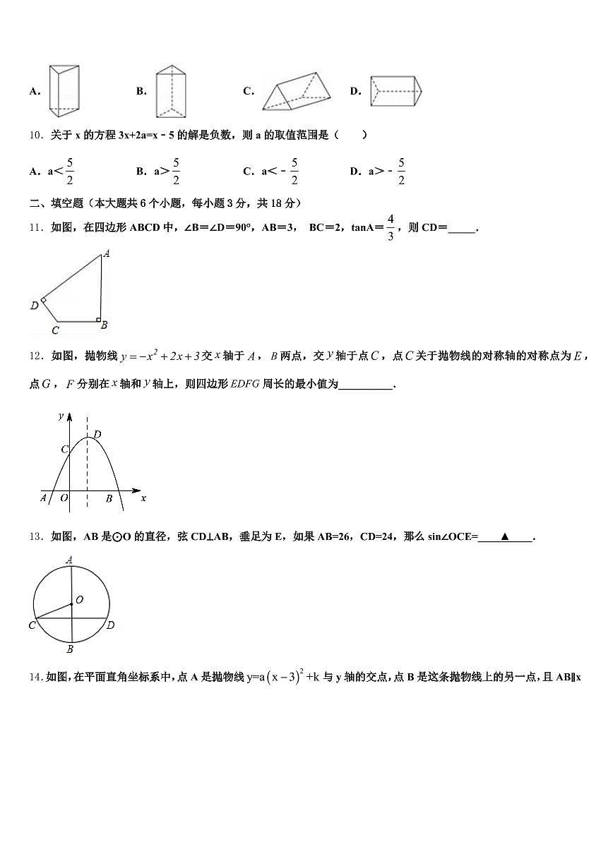 菏泽市巨野县2024-2025学年中考数学五模试卷含解析第3页