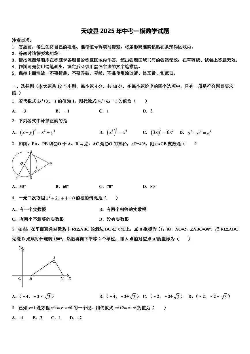 天峻县2025年中考一模数学试题含解析第1页