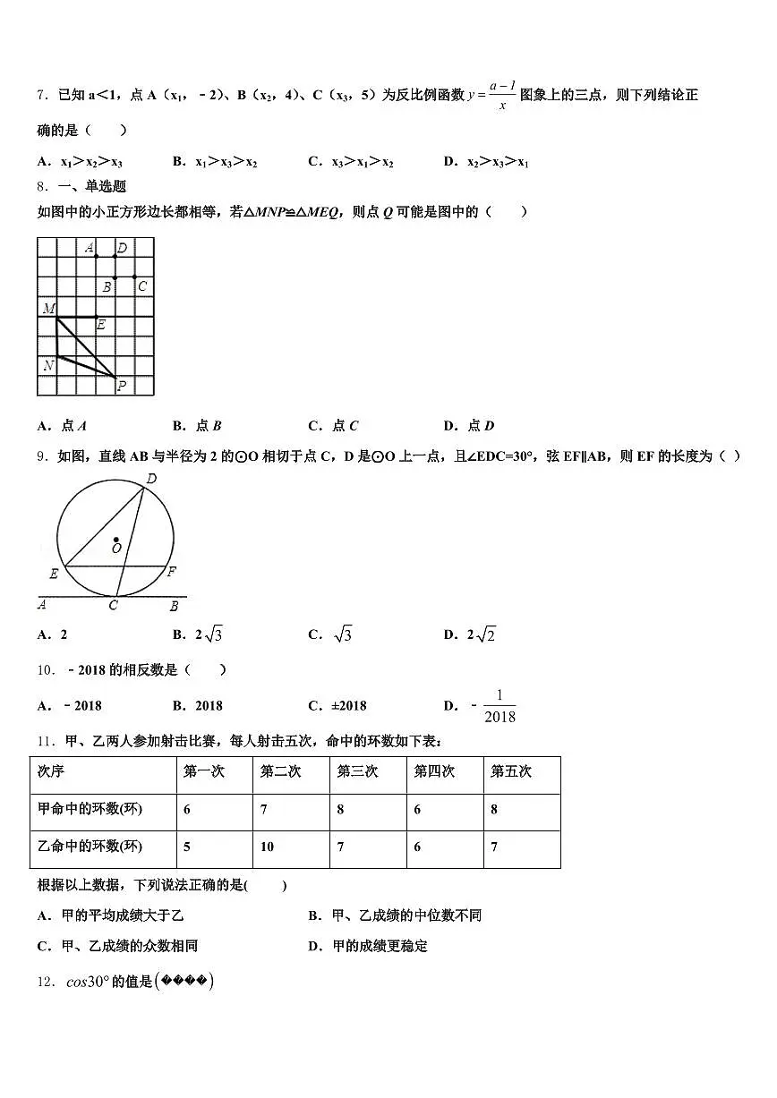 天峻县2025年中考一模数学试题含解析第2页