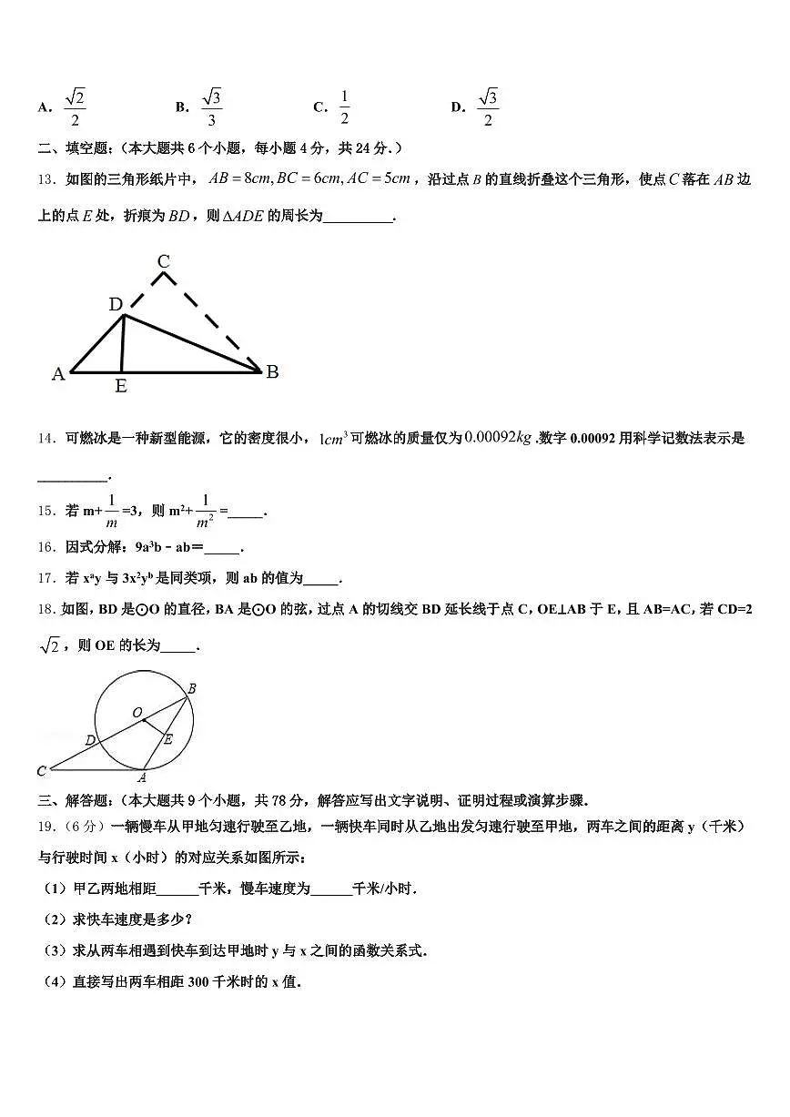 天峻县2025年中考一模数学试题含解析第3页