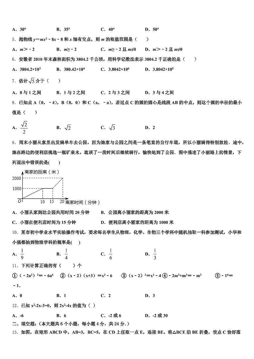 陕西省西安市灞桥区2025届中考联考数学试卷含解析第2页