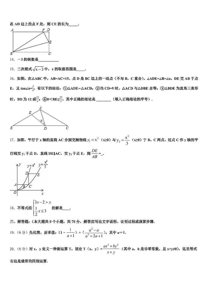 陕西省西安市灞桥区2025届中考联考数学试卷含解析第3页
