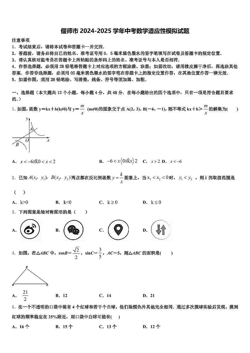 偃师市2024-2025学年中考数学适应性模拟试题含解析第1页