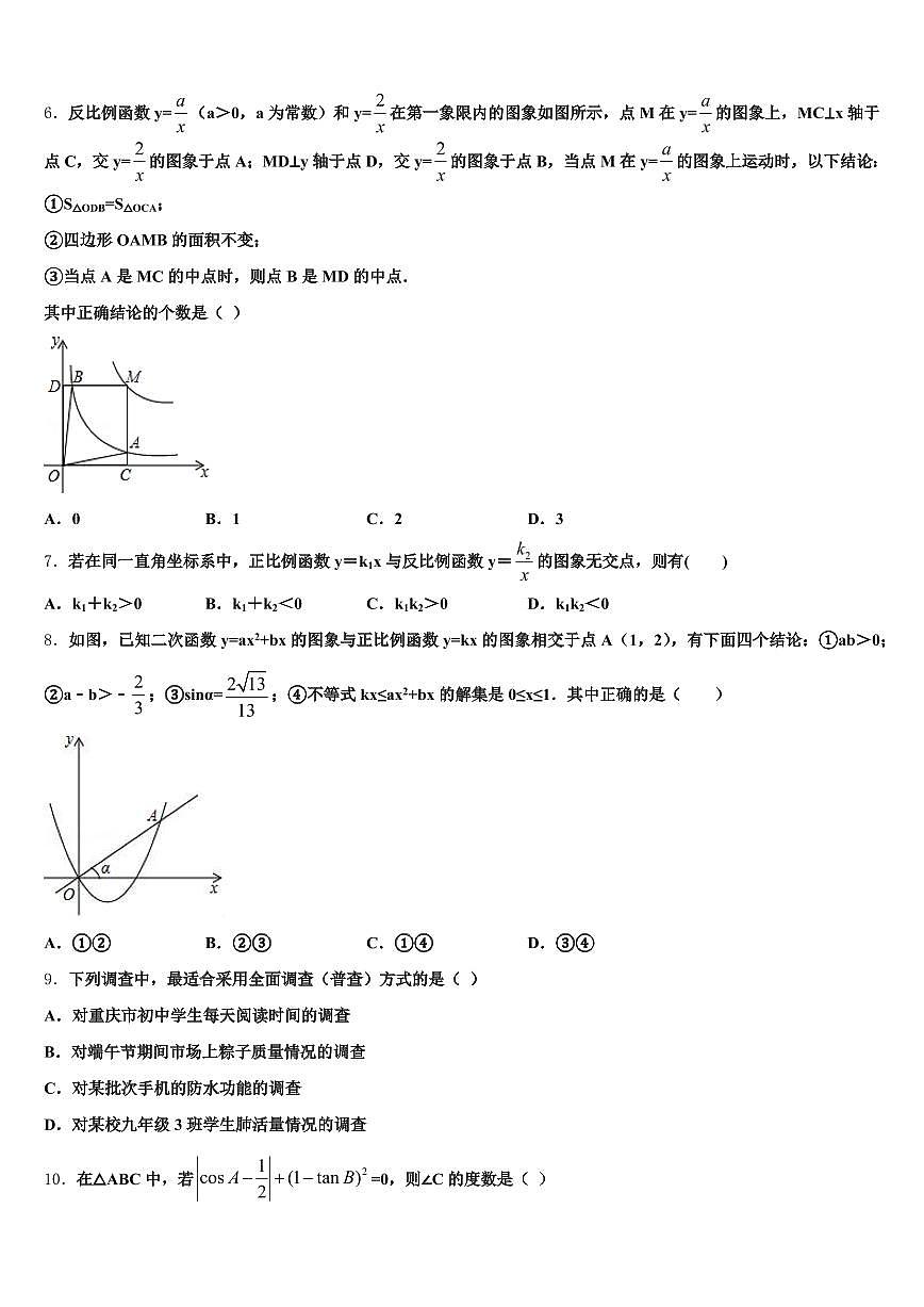 偃师市2024-2025学年中考数学适应性模拟试题含解析第2页