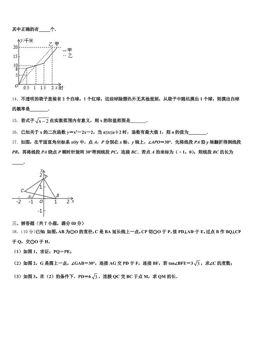 2025届河口瑶族自治县中考数学猜题卷含解析第3页