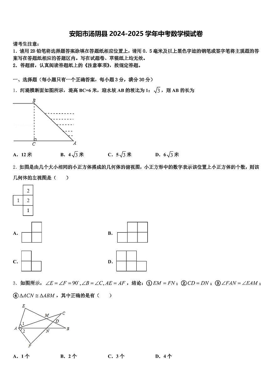 安阳市汤阴县2024-2025学年中考数学模试卷含解析第1页