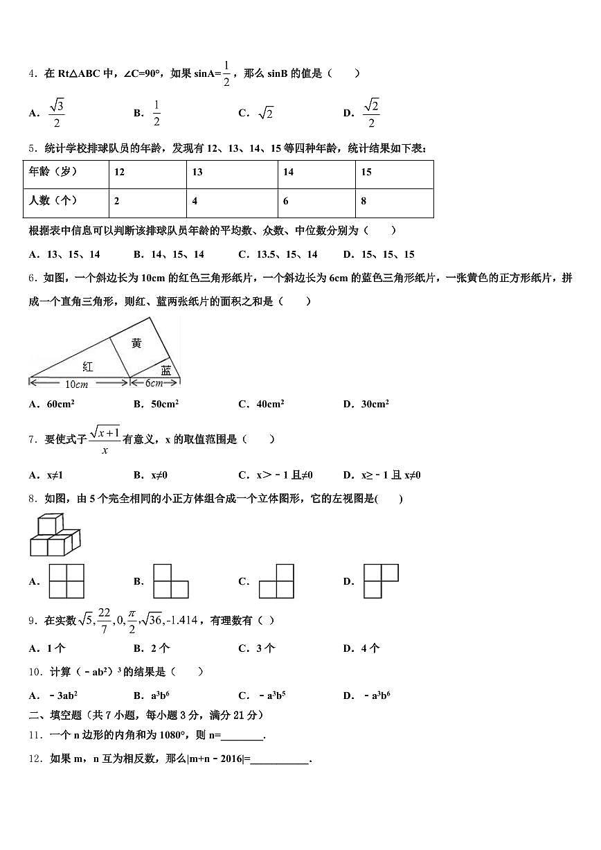 安阳市汤阴县2024-2025学年中考数学模试卷含解析第2页