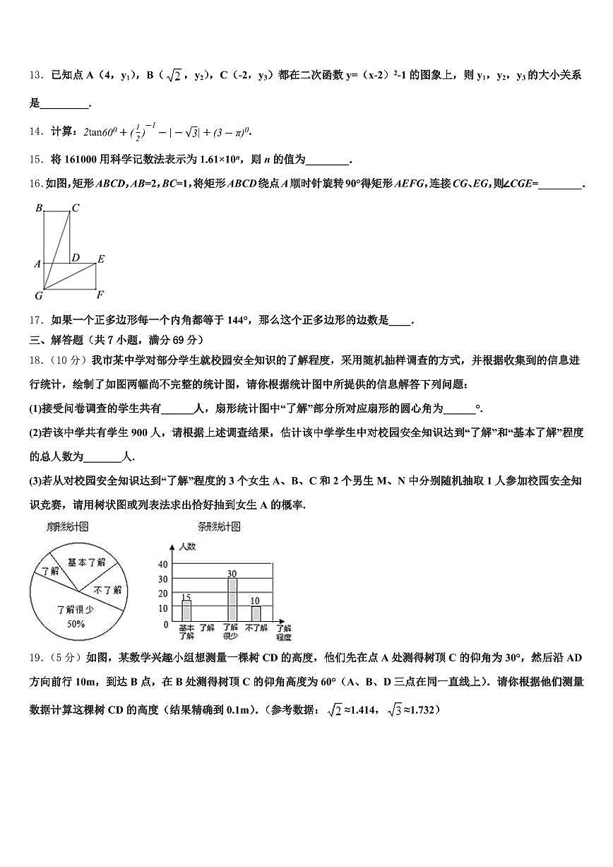 安阳市汤阴县2024-2025学年中考数学模试卷含解析第3页
