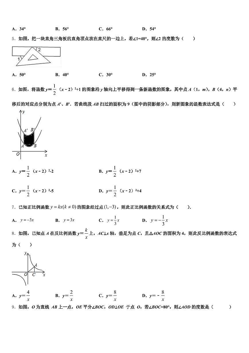 云南省红河哈尼族彝族自治州2025年中考五模数学试题含解析第2页