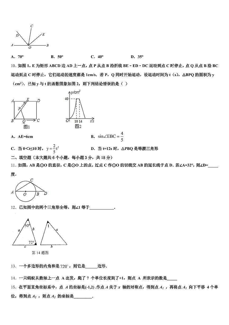 云南省红河哈尼族彝族自治州2025年中考五模数学试题含解析第3页