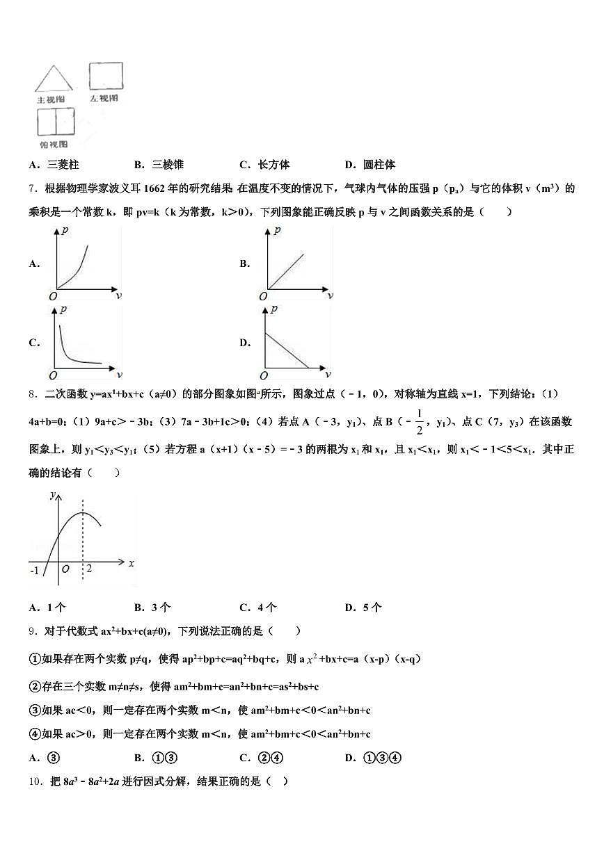 临沧地区镇康县2025届中考数学最后冲刺浓缩精华卷含解析第2页
