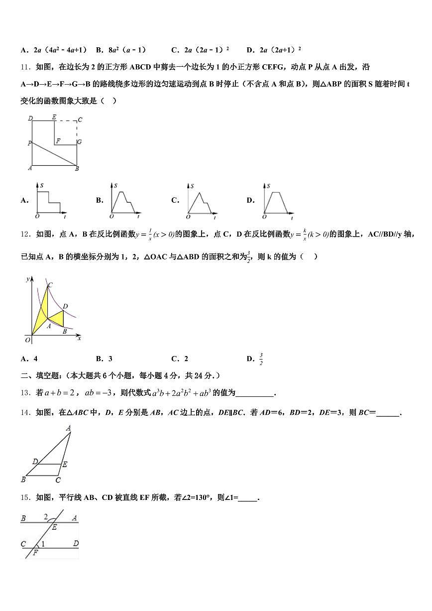 临沧地区镇康县2025届中考数学最后冲刺浓缩精华卷含解析第3页